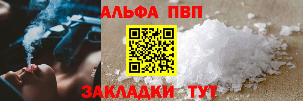 Альфа ПВП мука Борзя