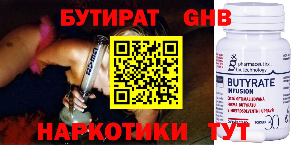 Борзя  Бутират бутандиол  Вход с VPN 