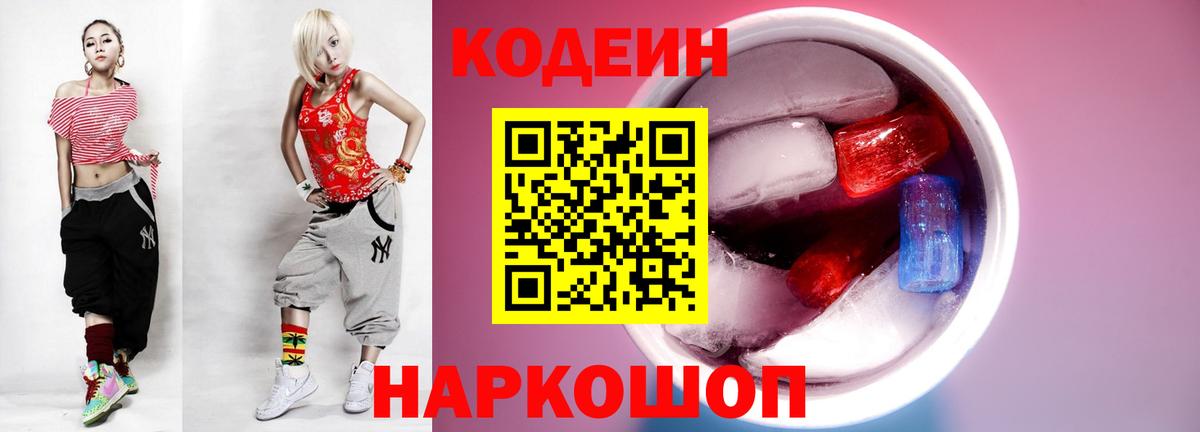 Кодеин Purple Drank  Вход с VPN  Борзя  Кодеин Purple Drank 