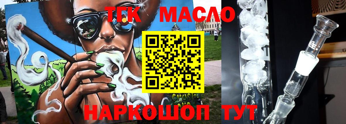 Дистиллят ТГК THC oil Борзя